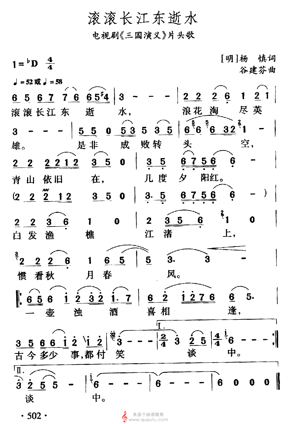 滚滚长江东逝水电视剧三国演义片头曲