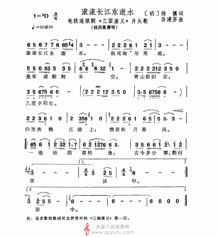 滚滚长江东逝水（电视剧《三国演义》片头曲）简谱_滚滚长江东逝水