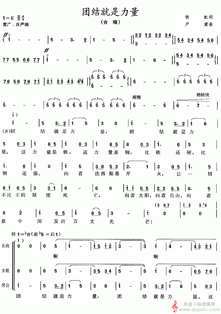 团结就是力量合唱(简谱)_民歌曲谱_图片_免费下载