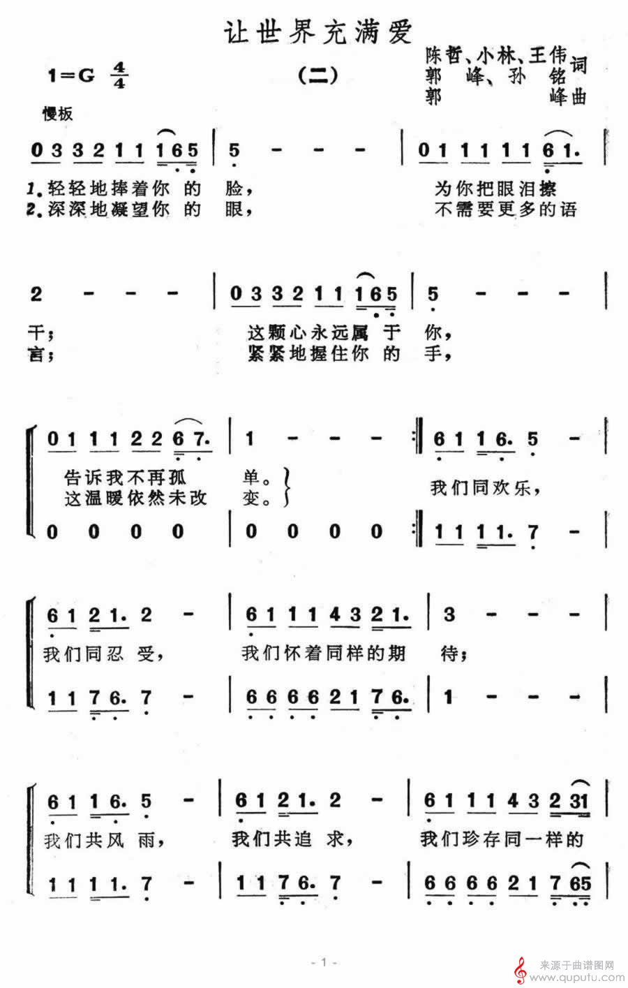 让世界充满爱（简谱）_让世界充满爱_01