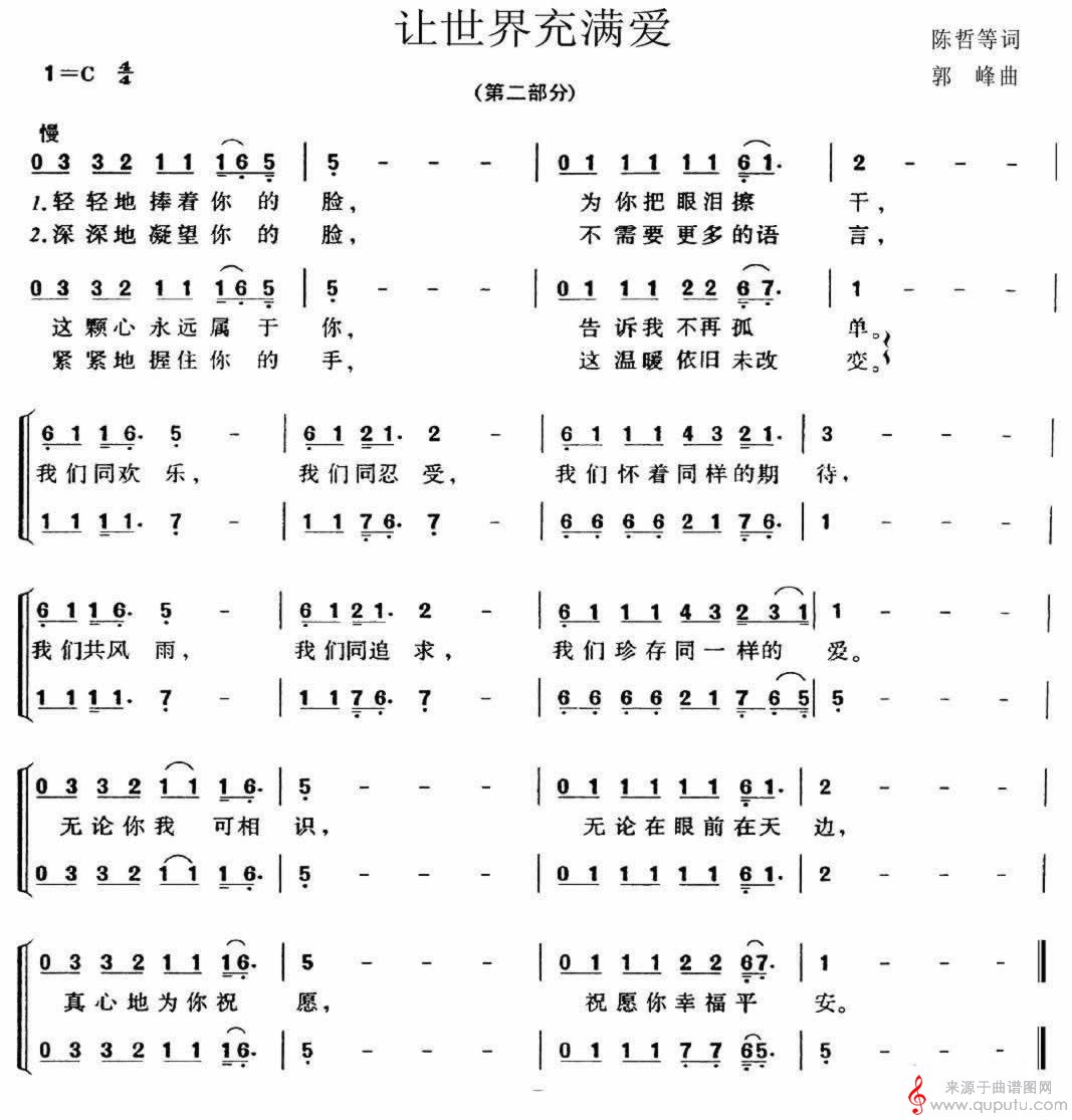 让世界充满爱简谱