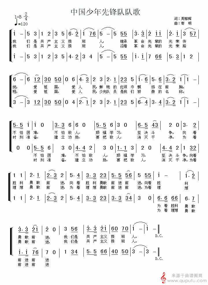 中国少年先锋队队歌（二声部）_中国少年先锋队队歌_版本一