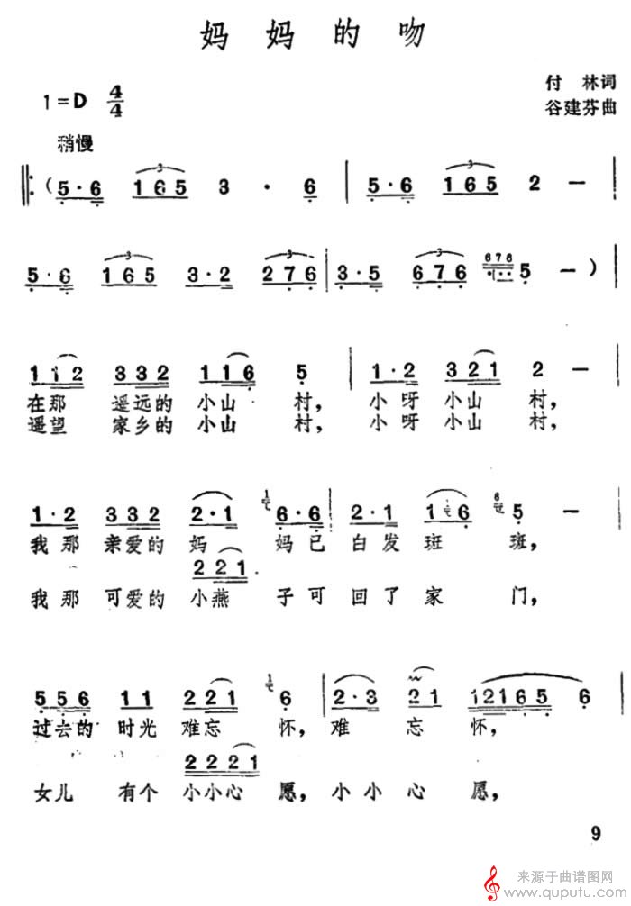 妈妈的吻（傅林词  谷建芬曲  朱晓琳唱 ）_妈妈的吻_版本四_01