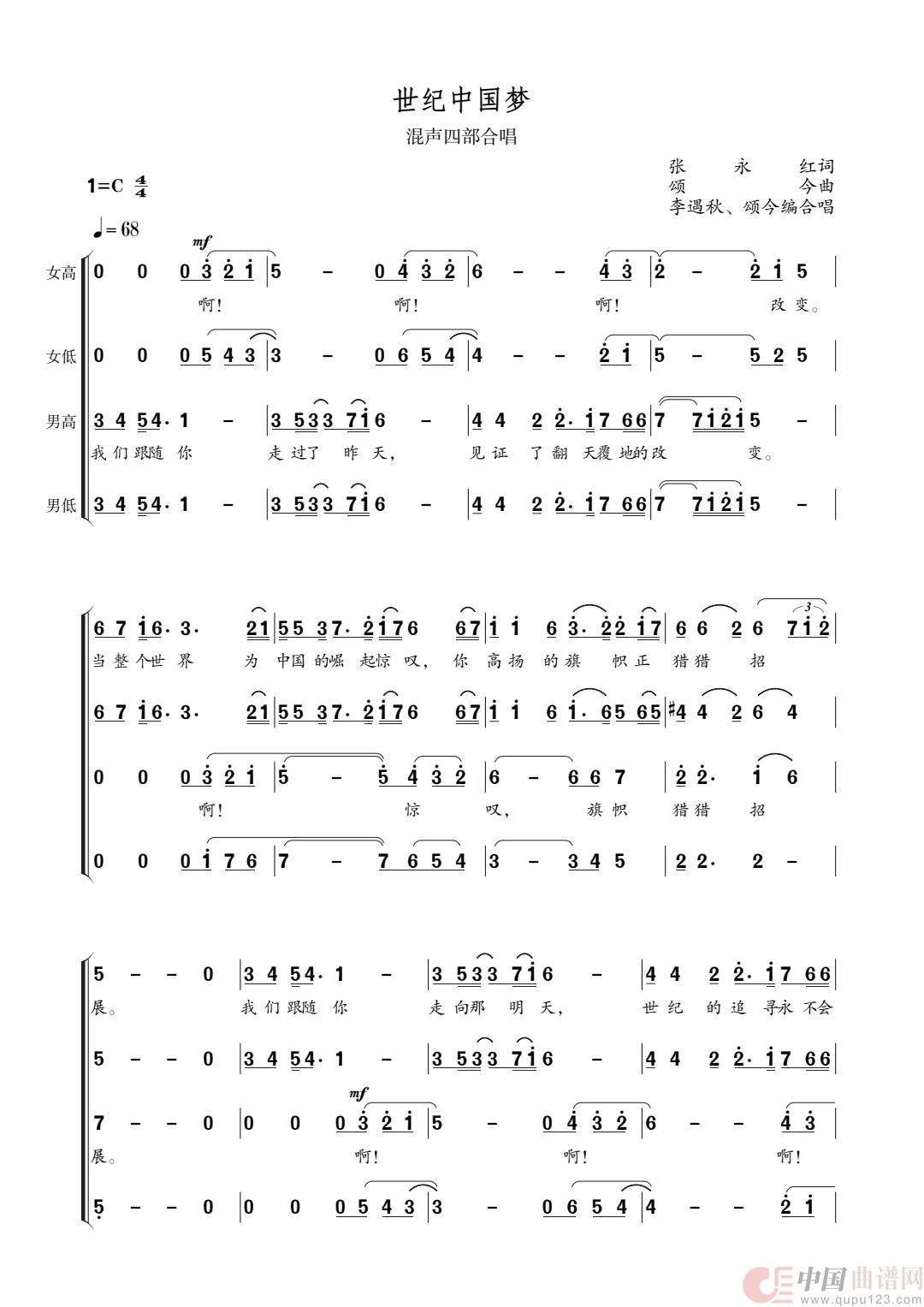 世纪中国梦（合唱简谱）(1)_原文件名：1.jpg