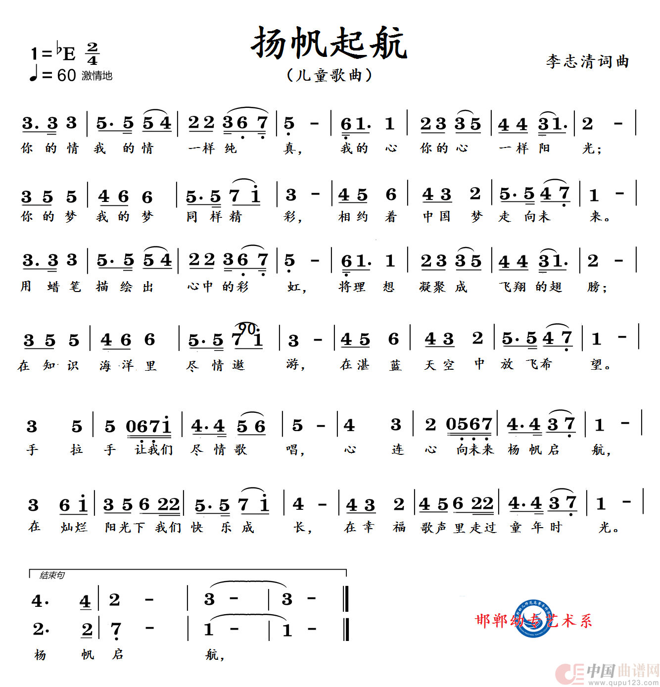 扬帆起航（儿童歌曲）：扬帆起航.png