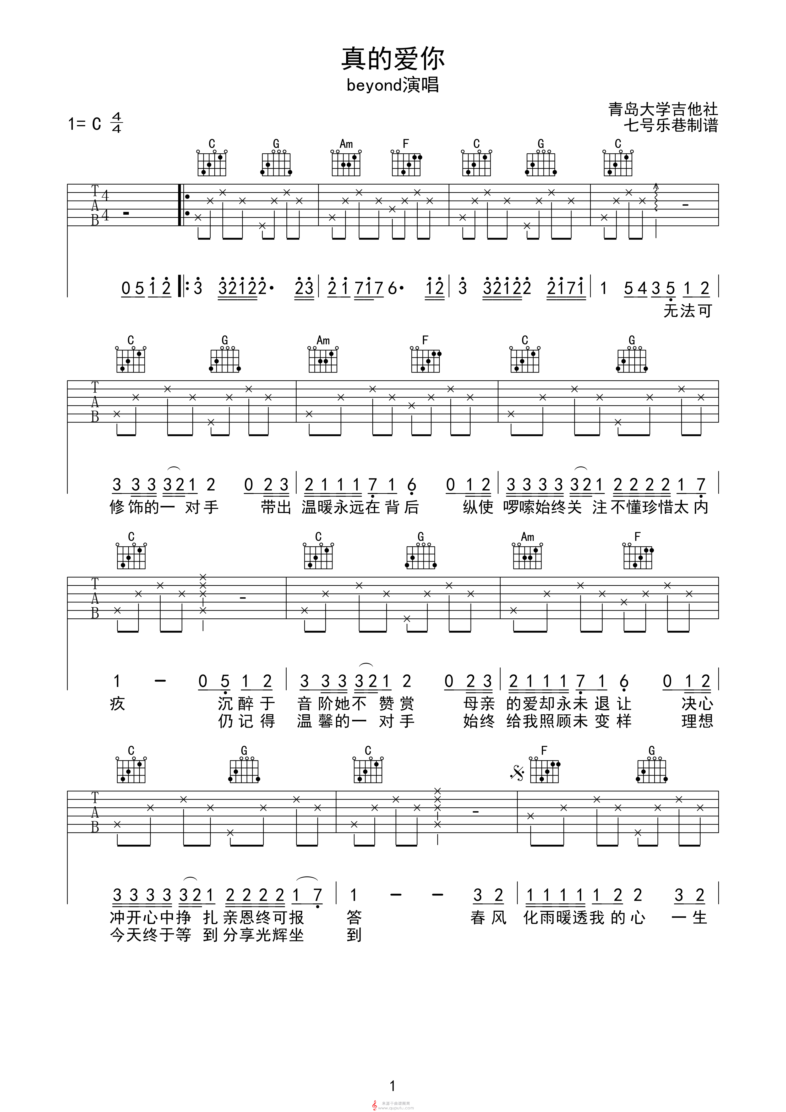 真的爱你吉他谱/六线谱（青岛大学吉他社编配版）_原文件名：真的爱你吉他谱/六线谱（青岛大学吉他社编配版）