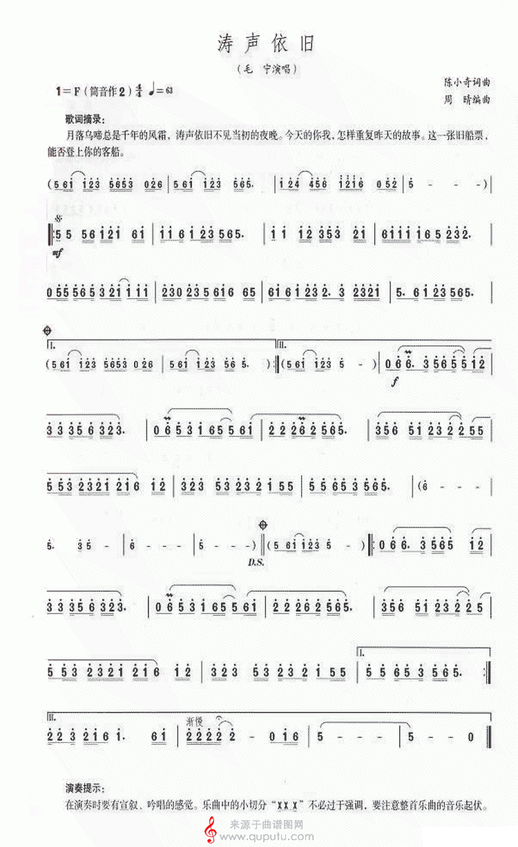 涛声依旧笛子谱/洞箫谱_原文件名：涛声依旧