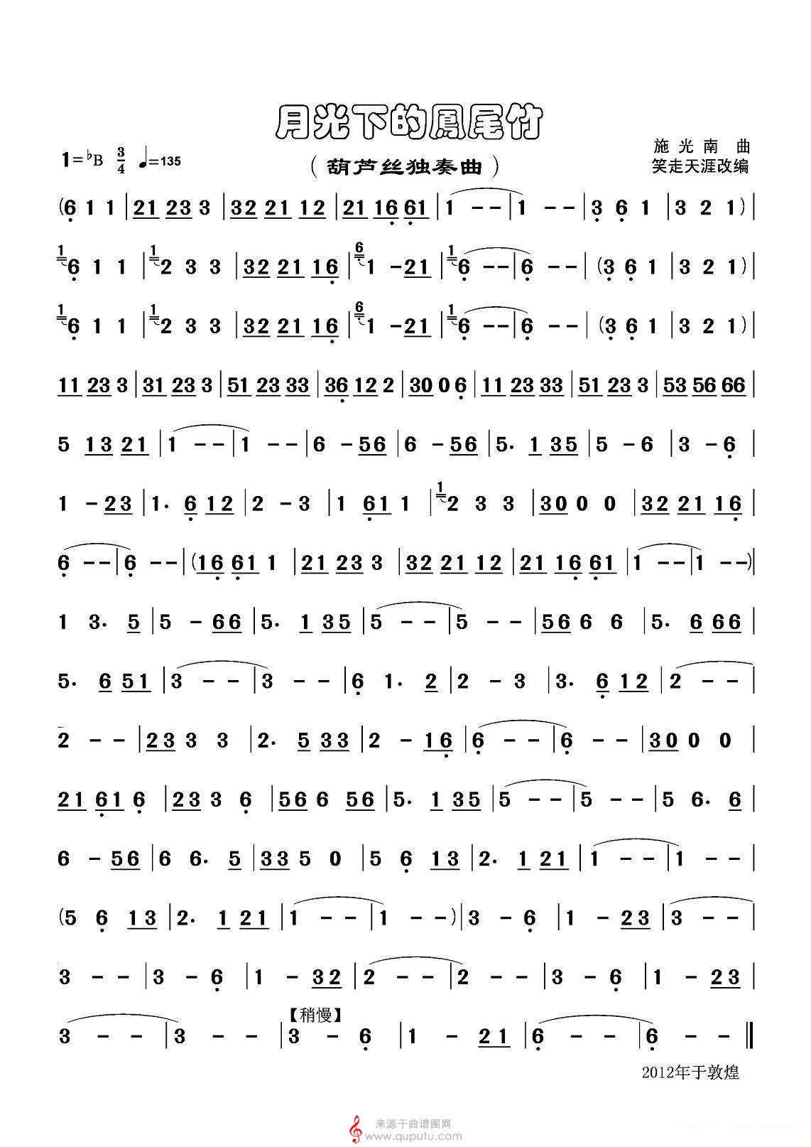 月光下的凤尾竹葫芦丝谱_原文件名：月光下的凤尾竹