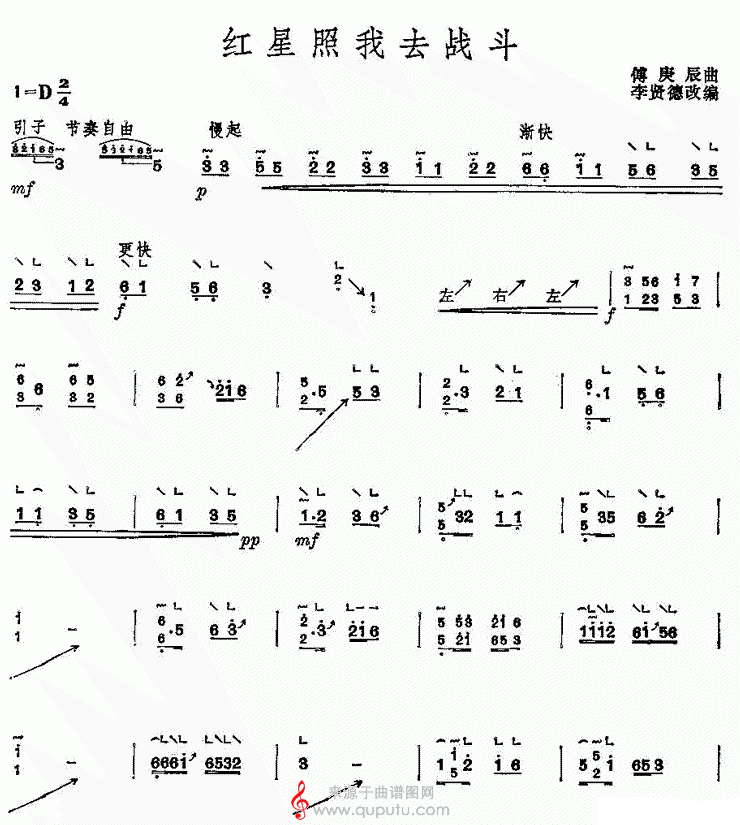 红星照我去战斗古筝谱/古琴谱_原文件名：红星照我去战斗