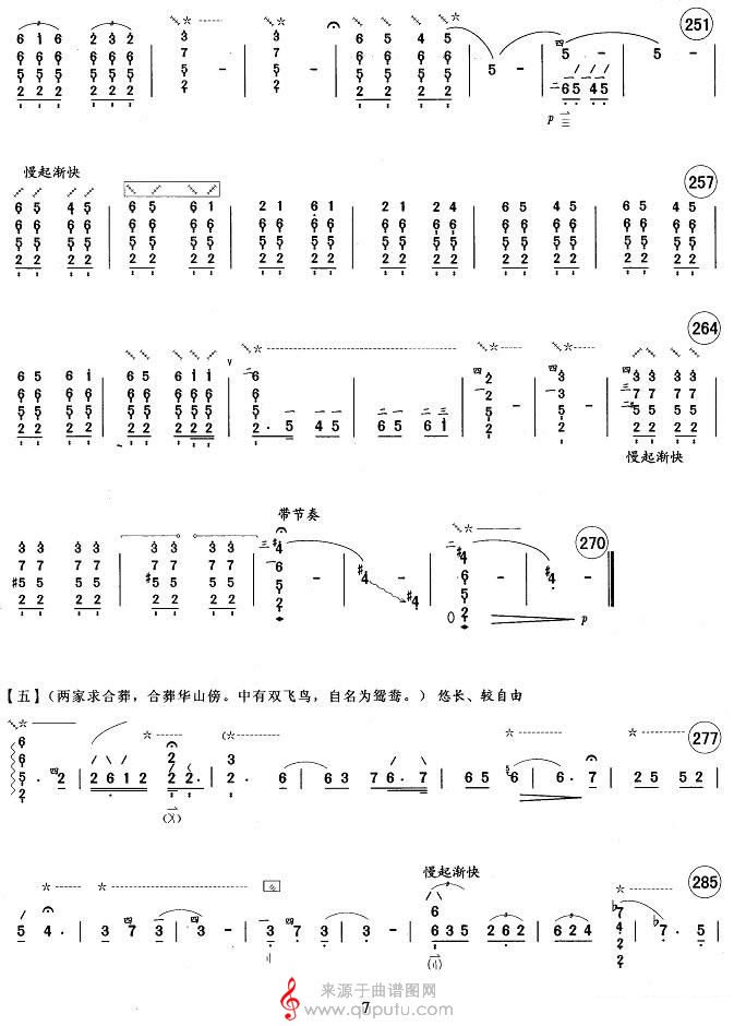 孔雀东南飞琵琶谱_原文件名：孔雀东南飞