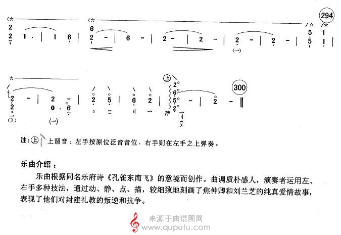 孔雀东南飞琵琶谱_原文件名：孔雀东南飞
