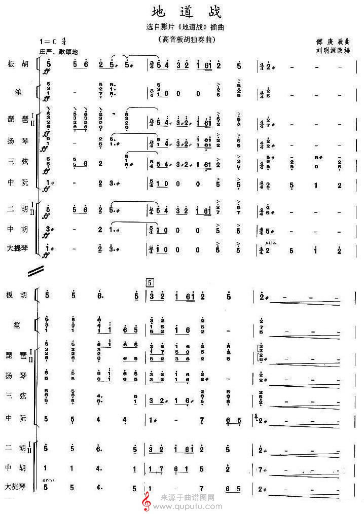 民乐合奏地道战总谱图片