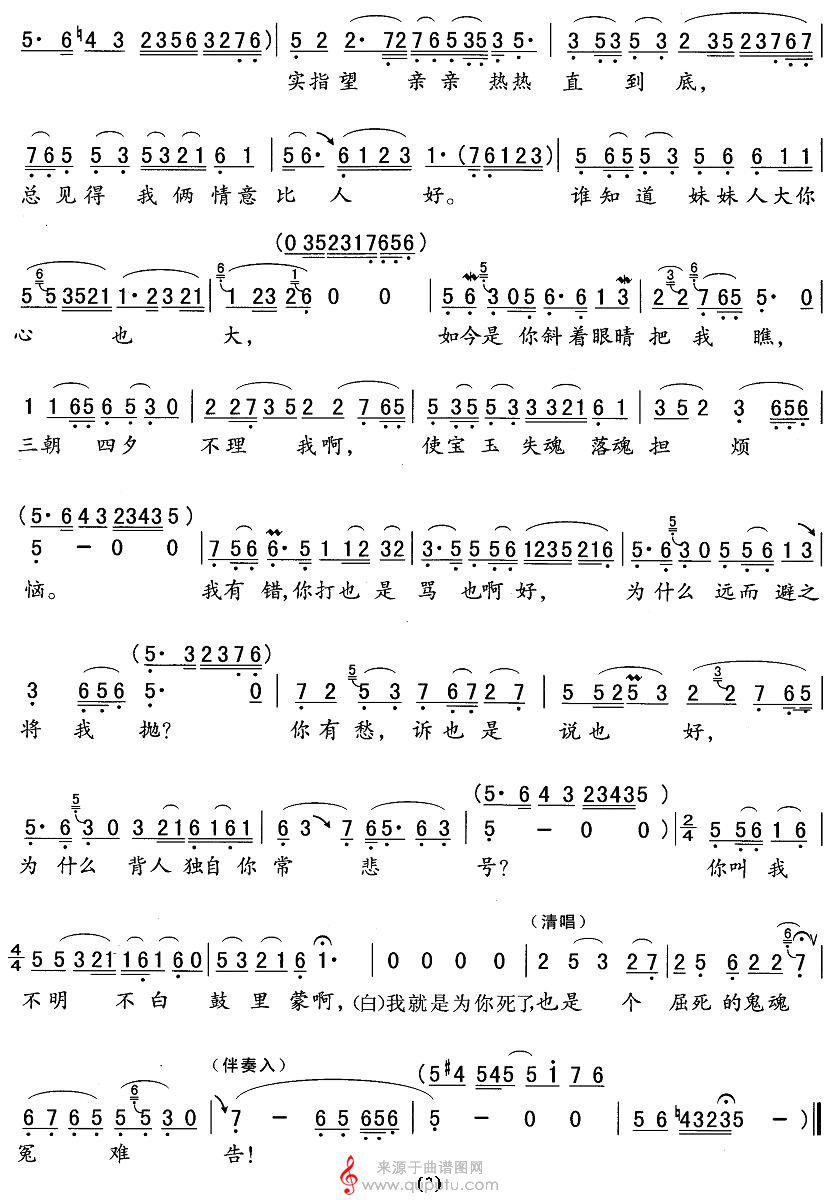 想当初妹妹从江南初来到（节选自越剧《红楼梦》选段之贾宝玉唱段）_原文件名：想当初妹妹从江南初来到