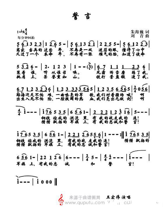 誓言简谱(朱海巍词 刘青曲)_原文件名:誓言(朱海巍词 刘青曲)
