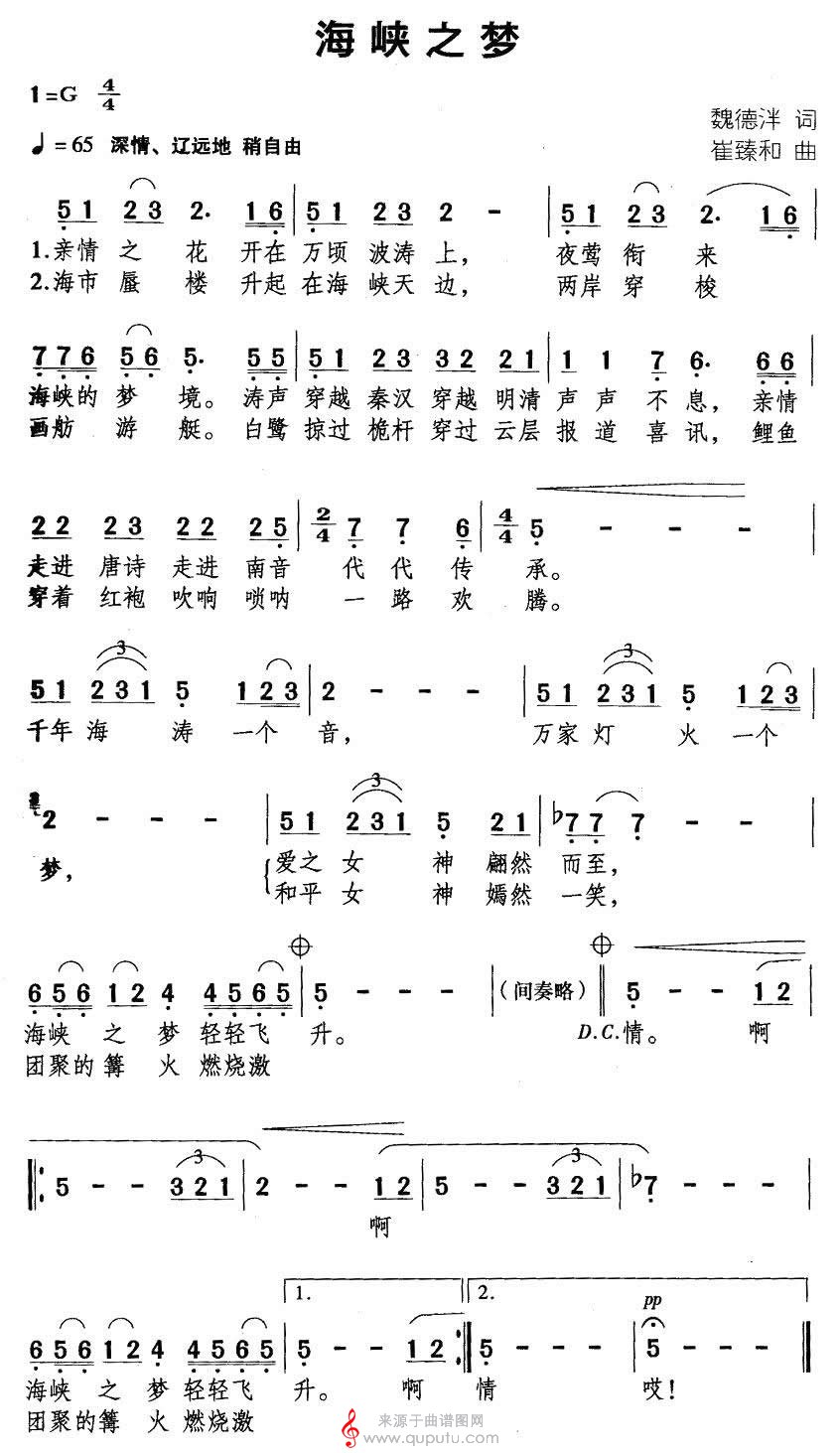 海峡之梦（魏德泮词 崔臻和曲）_原文件名：海峡之梦