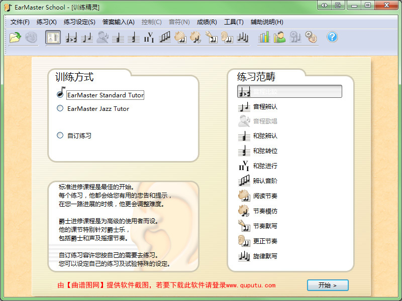 练耳大师5（视唱练习软件）EarMaster School 5 下载