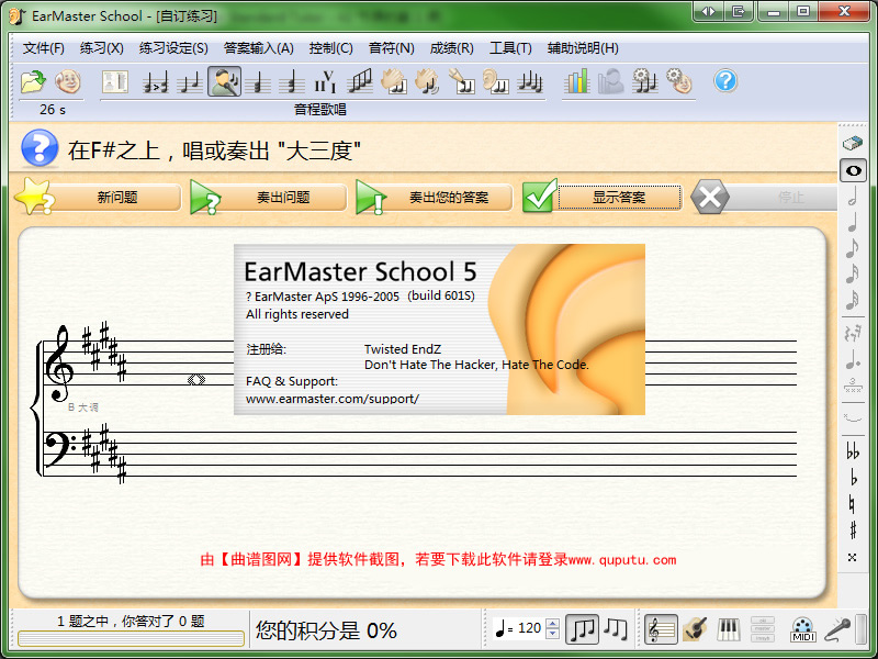练耳大师5（视唱练习软件）EarMaster School 5 下载