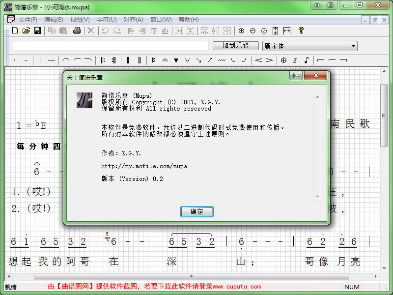 简谱乐章 Mupa0.2（简谱制作软件）下载