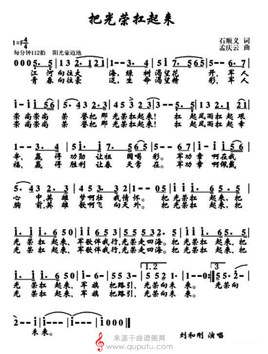 《把光荣扛起来》民歌简谱