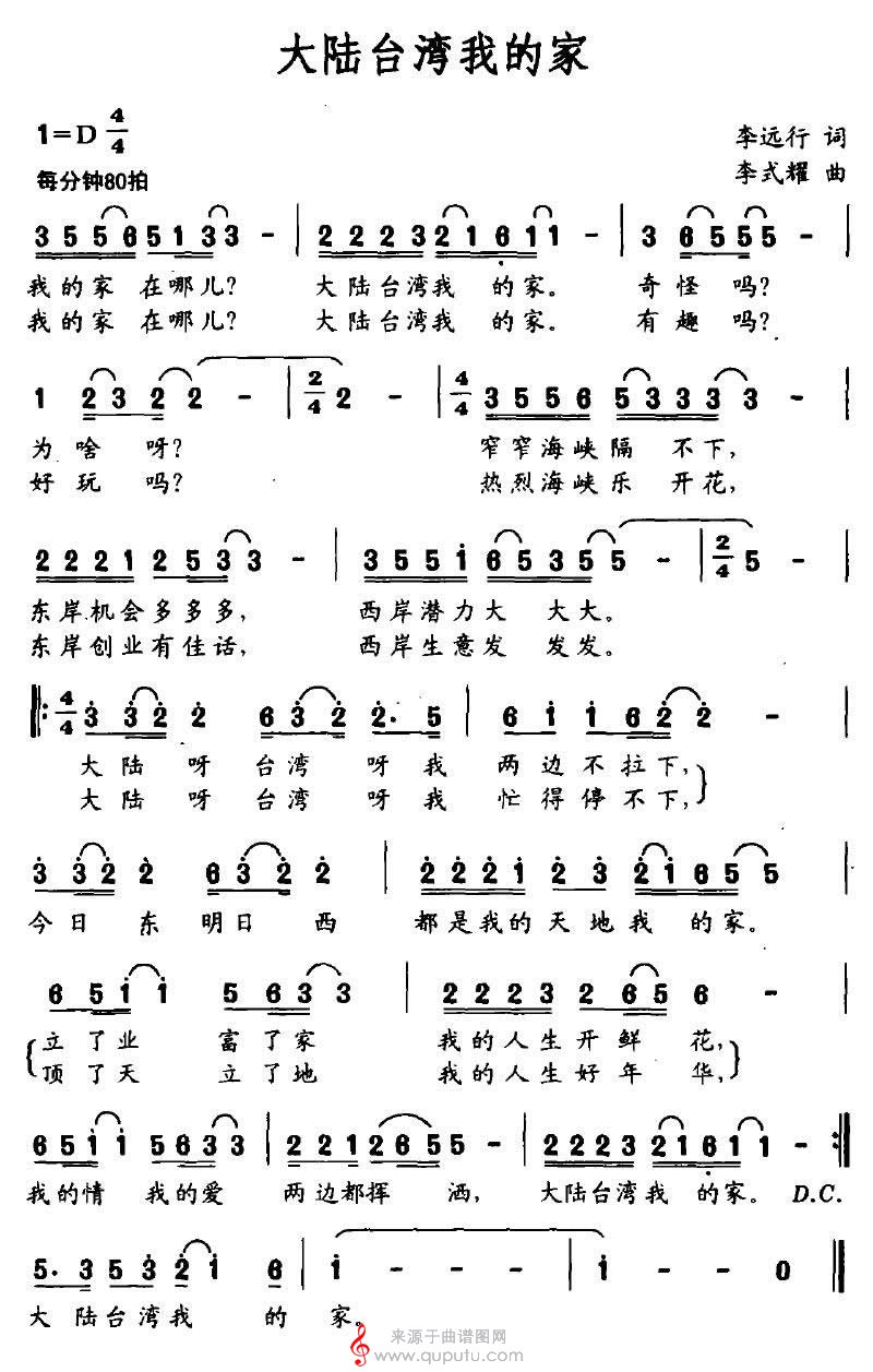 《大陆台湾我的家》简谱