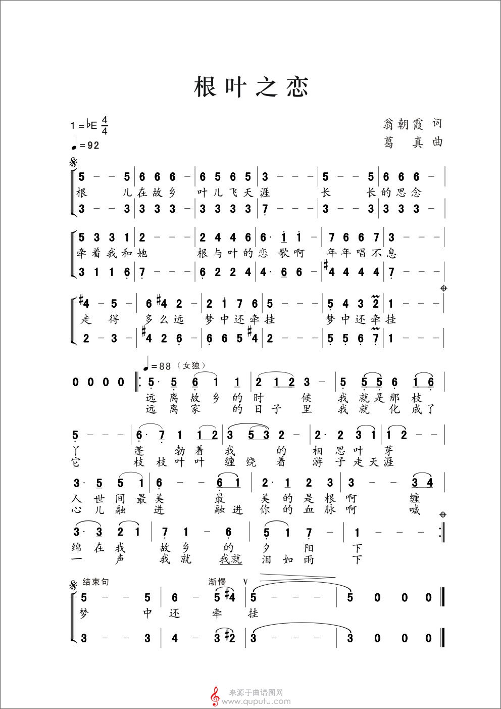 根叶之恋简谱_根叶之恋_作曲：葛真_作词：翁朝霞