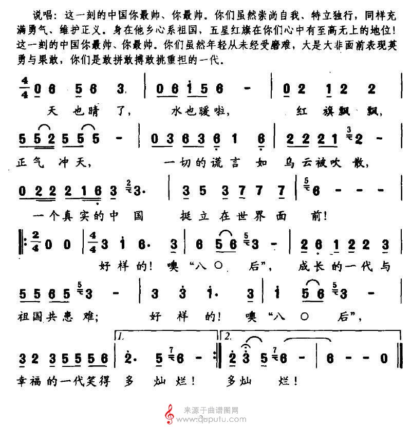 好样的 80 后简谱_作词：徽尘_作曲：小金_好样的 80 后_02