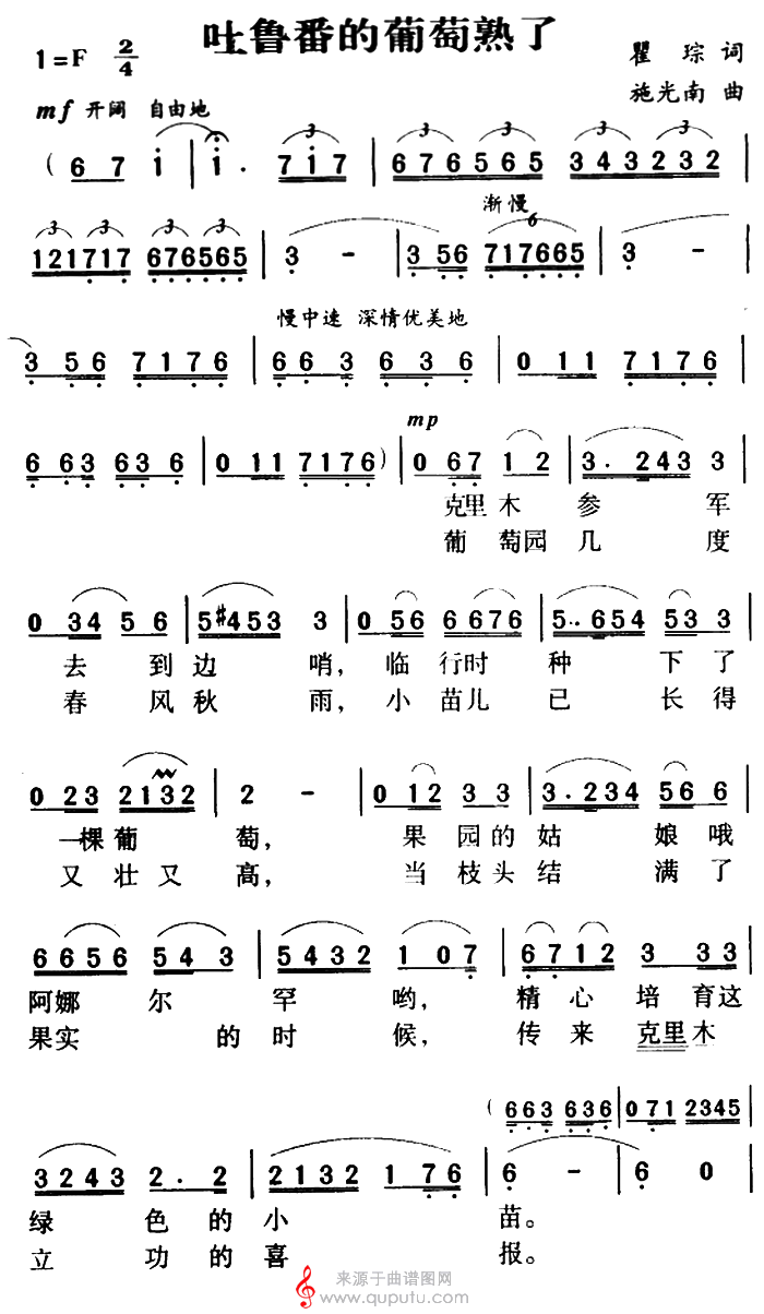 吐鲁番的葡萄熟了(瞿琮词、施光南曲、正谱)简谱_吐鲁番的葡萄熟了_版本一_01