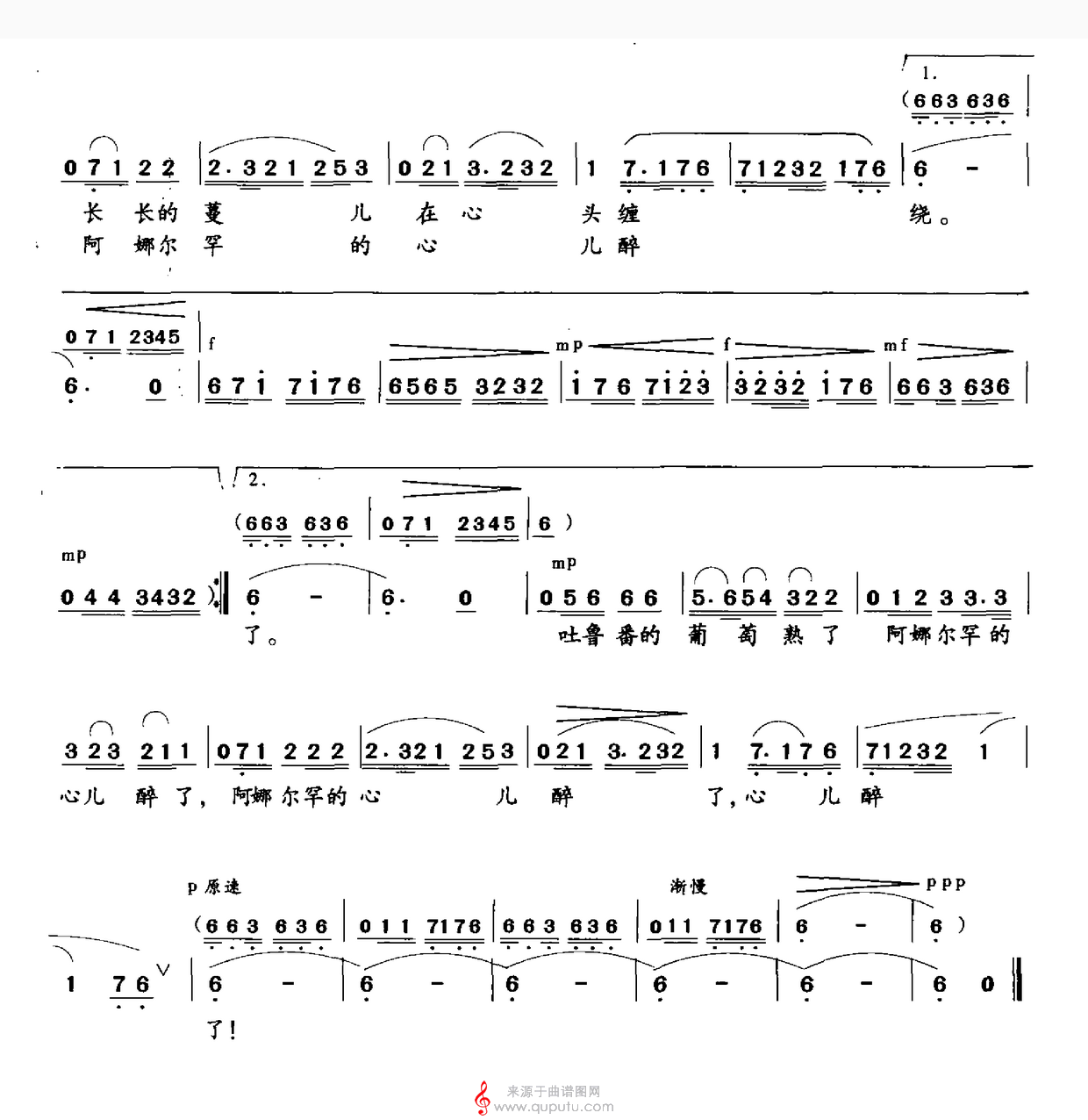吐鲁番的葡萄熟了(瞿琮词、施光南曲、正谱)简谱_吐鲁番的葡萄熟了_版本三_02