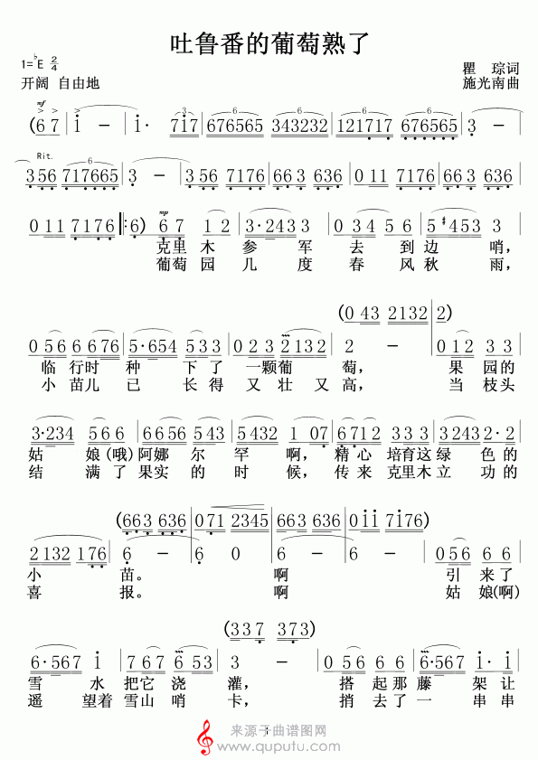 吐鲁番的葡萄熟了(瞿琮词、施光南曲、正谱)简谱_吐鲁番的葡萄熟了_版本二_01