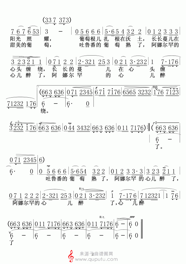 吐鲁番的葡萄熟了(瞿琮词、施光南曲、正谱)简谱_吐鲁番的葡萄熟了_版本二_02