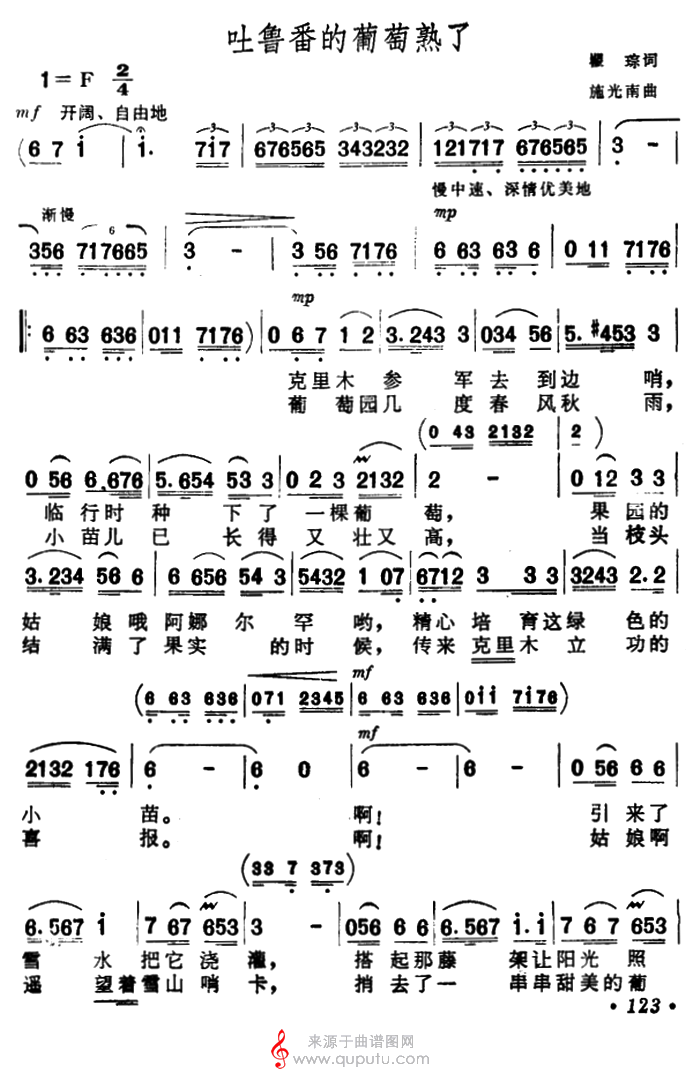 吐鲁番的葡萄熟了(瞿琮词、施光南曲、正谱)简谱_吐鲁番的葡萄熟了_版本四_01