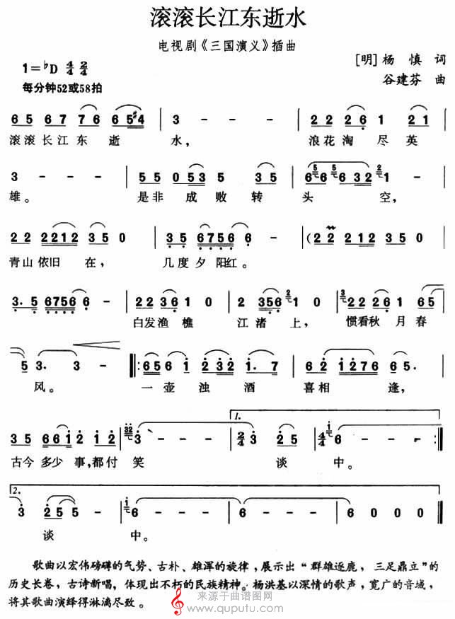 滚滚长江东逝水（电视剧《三国演义》片头曲）简谱_滚滚长江东逝水_版本三