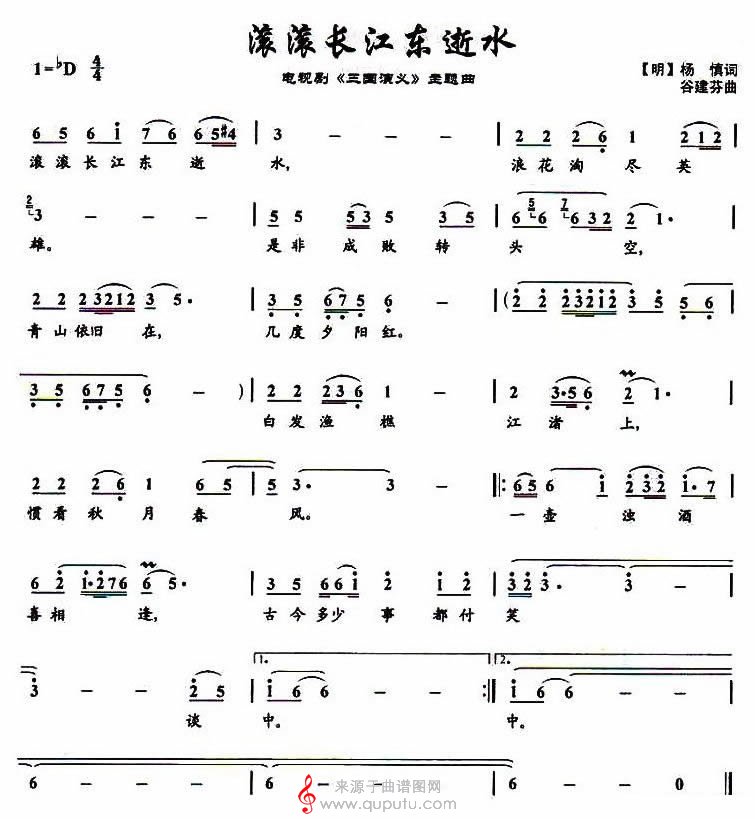 滚滚长江东逝水（电视剧《三国演义》片头曲）简谱_滚滚长江东逝水_版本五