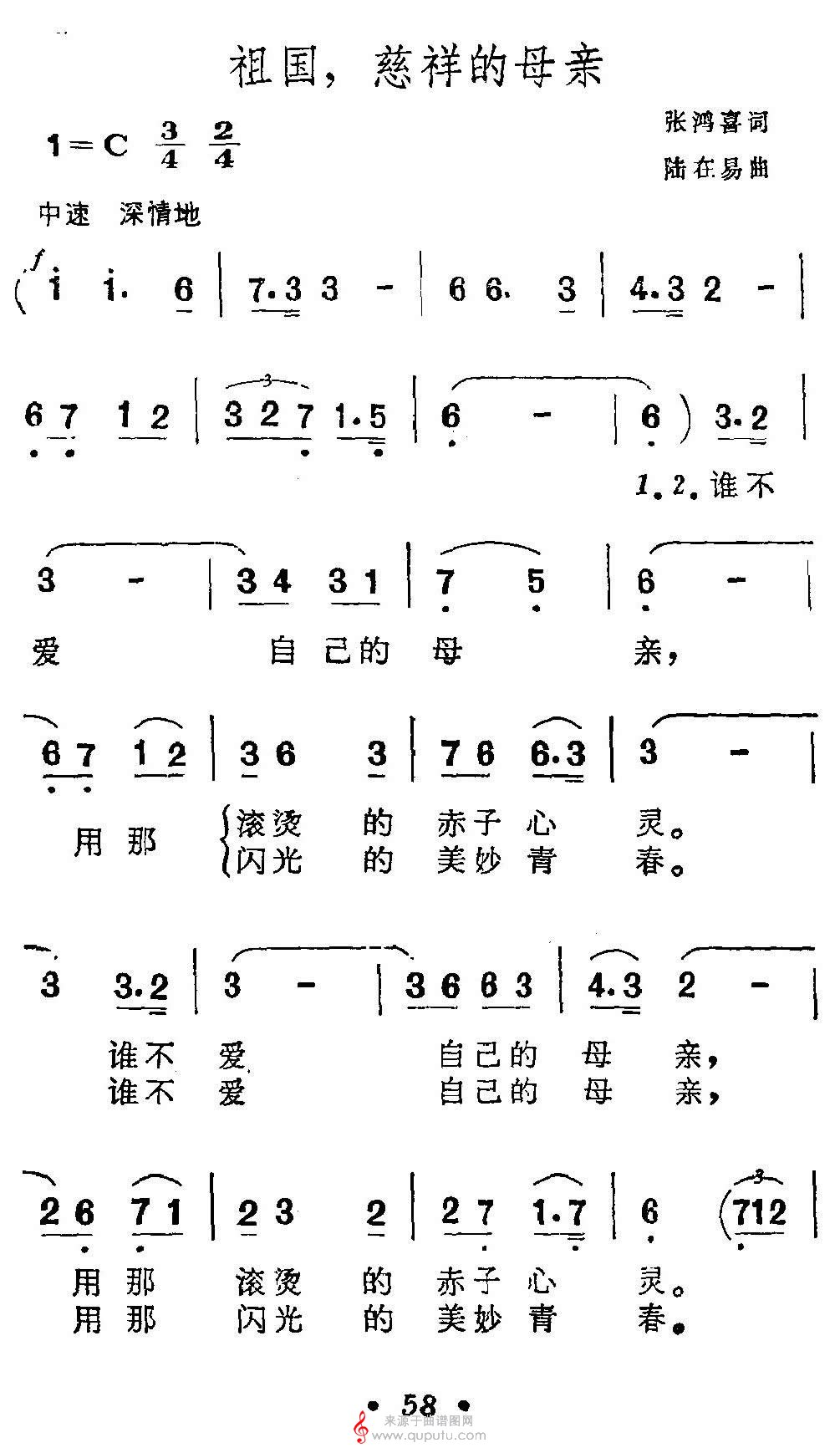 祖国,慈祥的母亲(张洪喜词、陆在易曲,共4个版本)简谱_祖国,慈祥的母亲_版本三_01