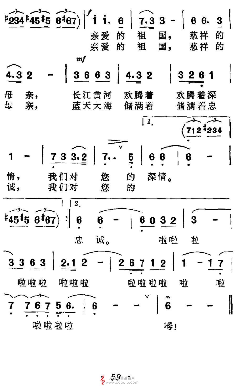 祖国,慈祥的母亲(张洪喜词、陆在易曲,共4个版本)简谱_祖国,慈祥的母亲_版本三_02