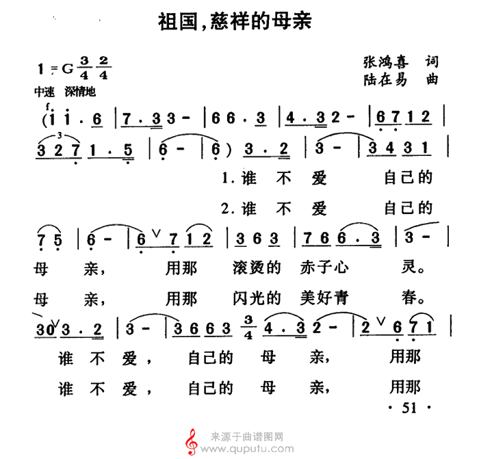 祖国,慈祥的母亲(张洪喜词、陆在易曲,共4个版本)简谱_祖国,慈祥的母亲_版本一_01