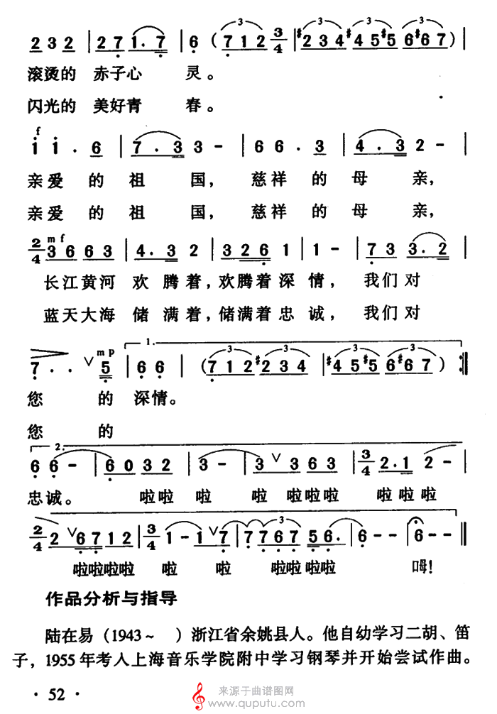 祖国,慈祥的母亲(张洪喜词、陆在易曲,共4个版本)简谱_祖国,慈祥的母亲_版本一_02