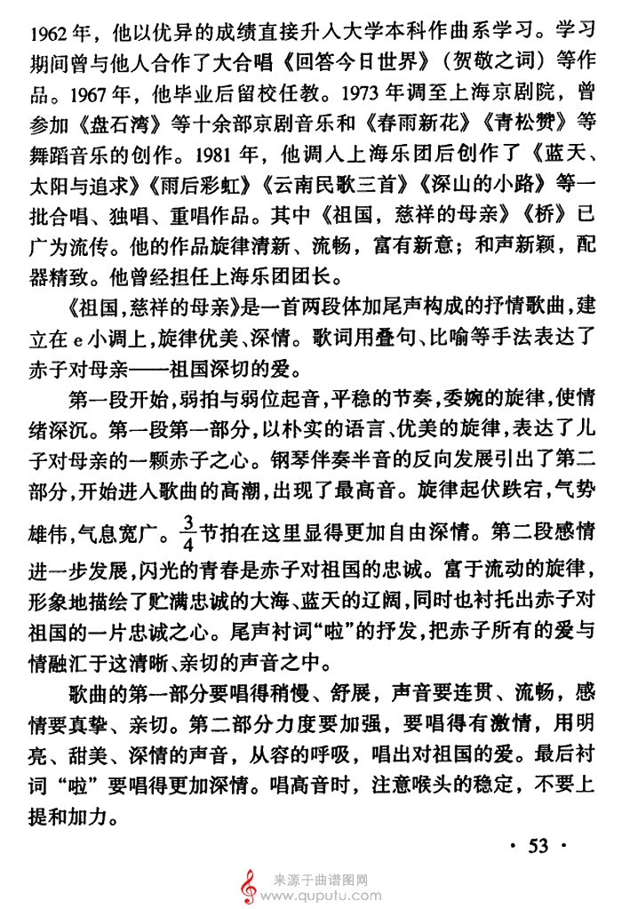 祖国,慈祥的母亲(张洪喜词、陆在易曲,共4个版本)简谱_祖国,慈祥的母亲_版本一_03