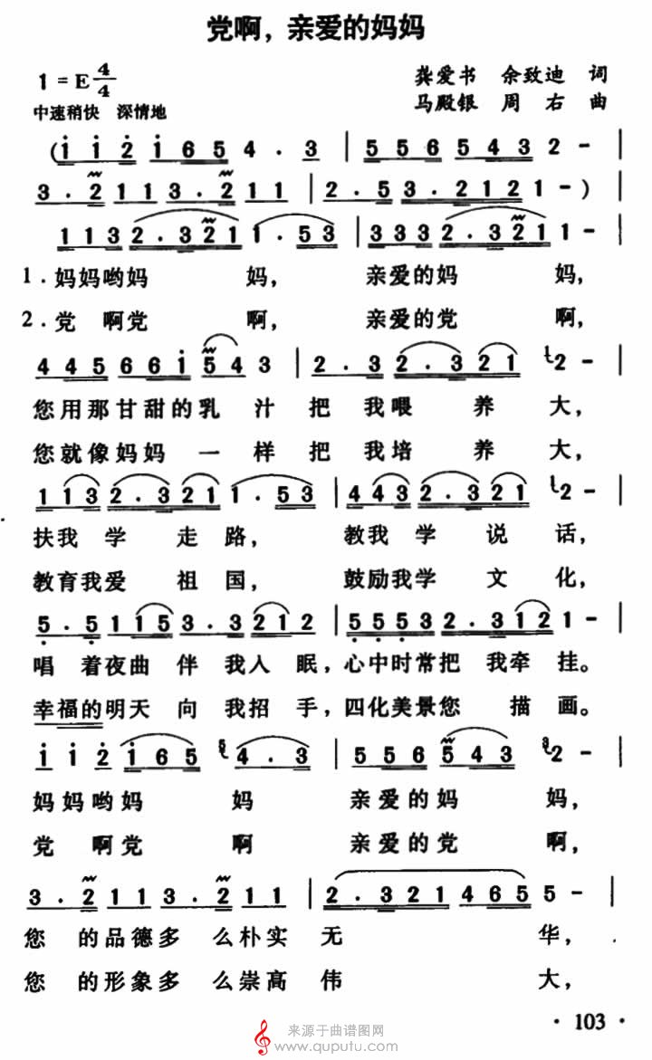 党啊,亲爱的妈妈(简谱)_党啊,亲爱的妈妈_版本一_01