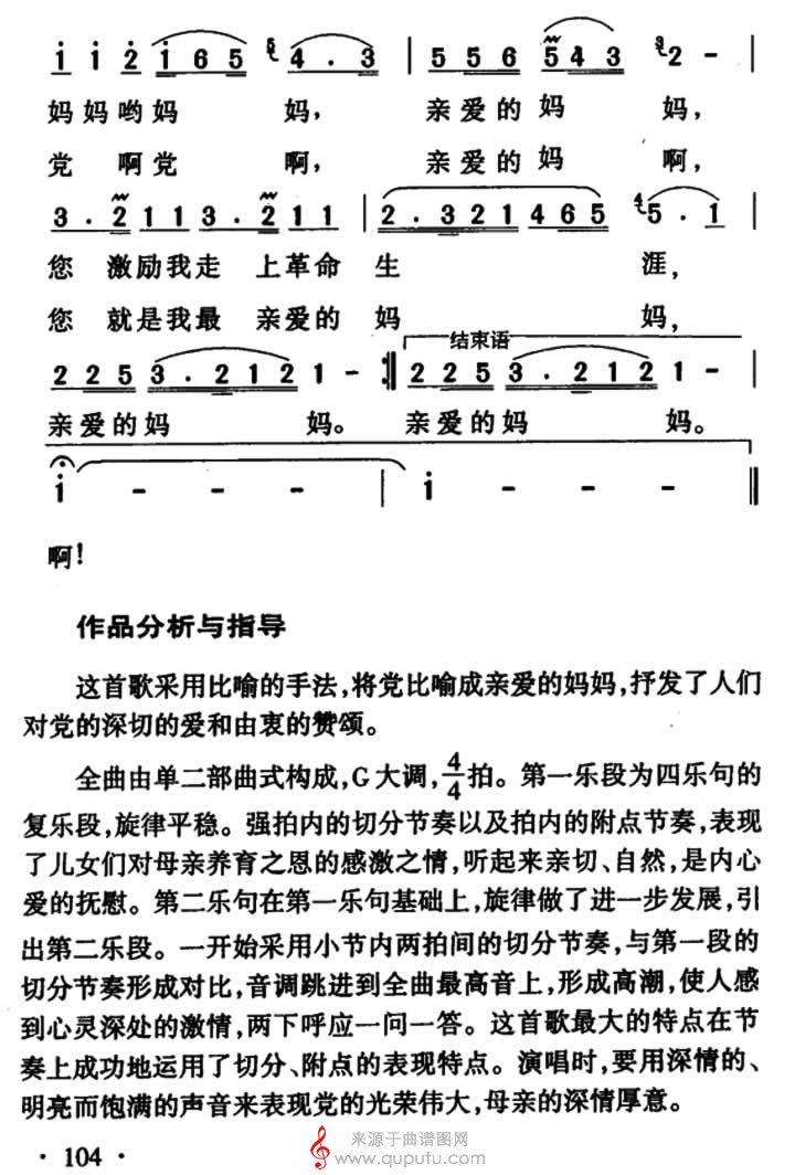 党啊,亲爱的妈妈(简谱)_党啊,亲爱的妈妈_版本二_02