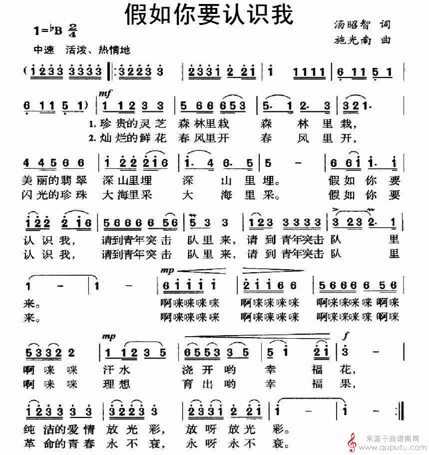 假如你要认识我(简谱)_假如你要认识我_版本三