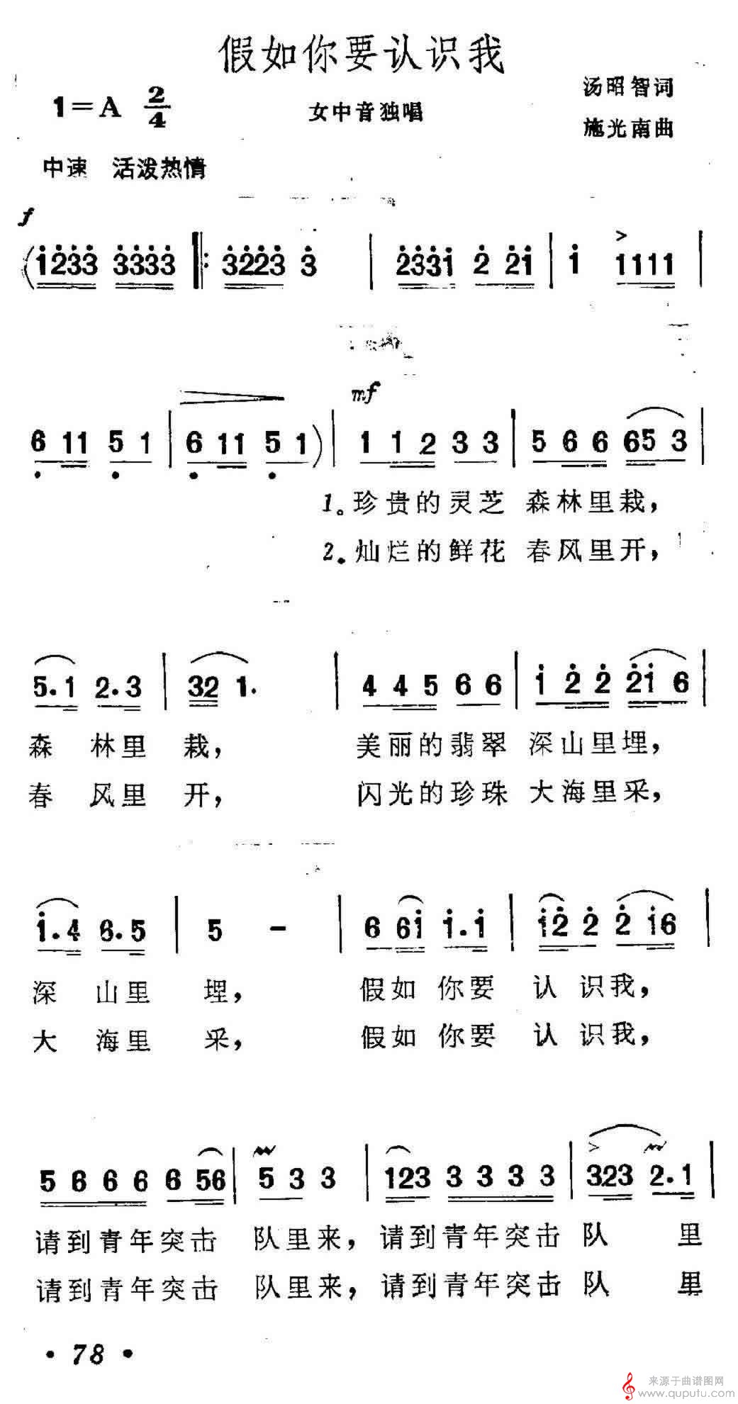 假如你要认识我（简谱）_假如你要认识我_版本四_01