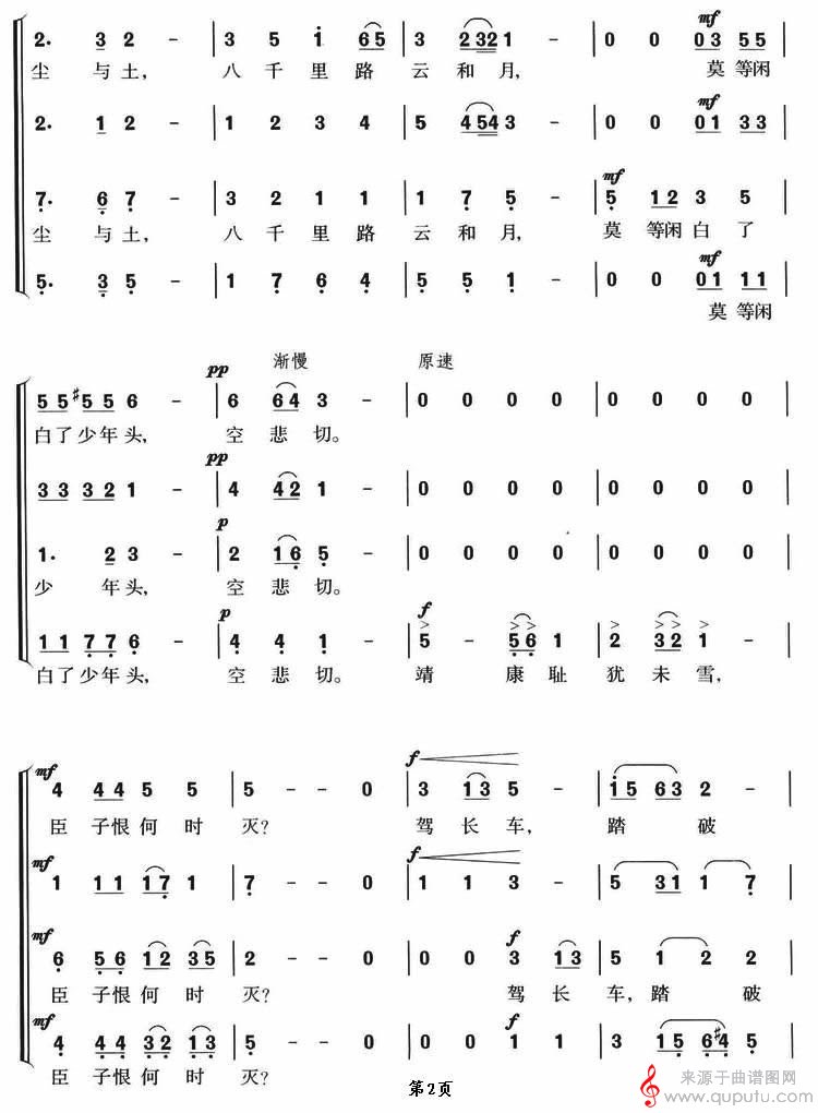 满江红（李抱忱改编合唱版）_满江红_版本一_02