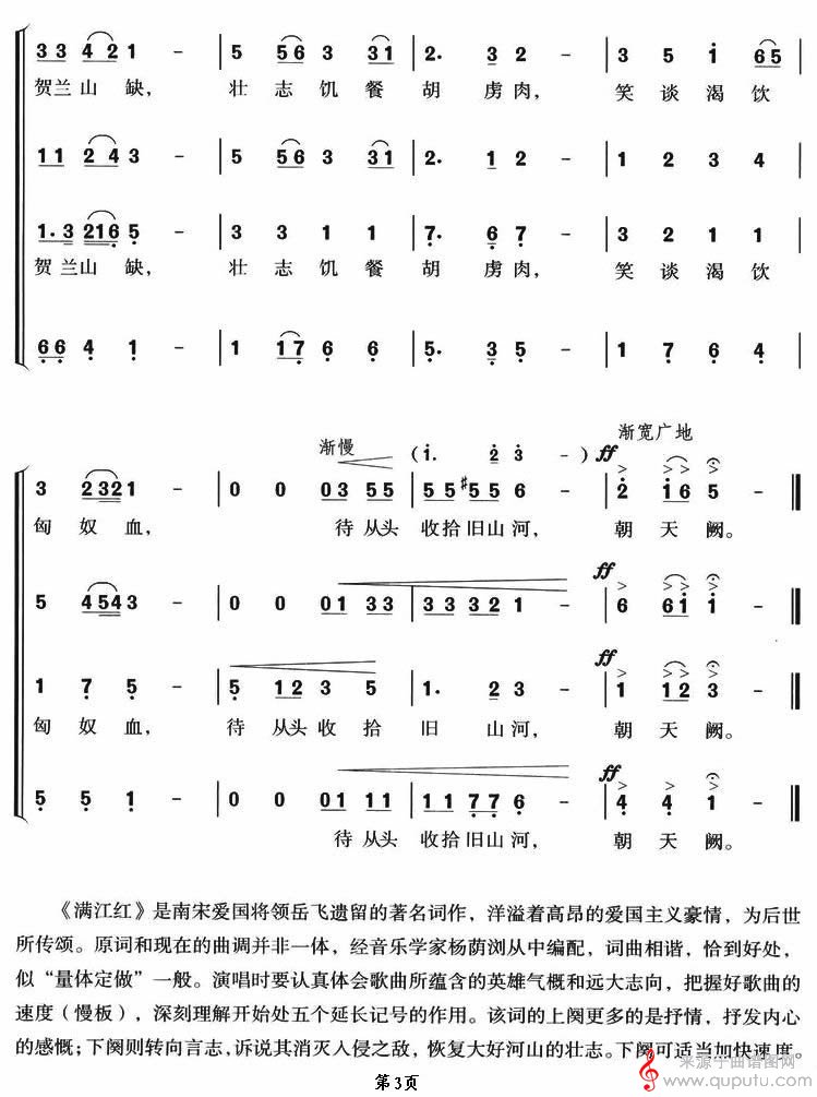 满江红（李抱忱改编合唱版）_满江红_版本一_03