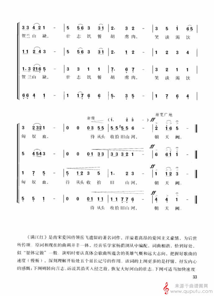 满江红（李抱忱改编合唱版）_满江红_版本二_03