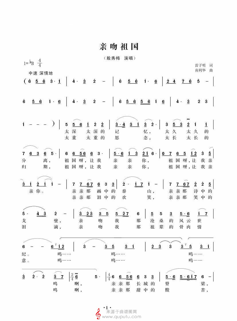 亲吻祖国（雷子明词 南利华曲）简谱_亲吻祖国_版本一