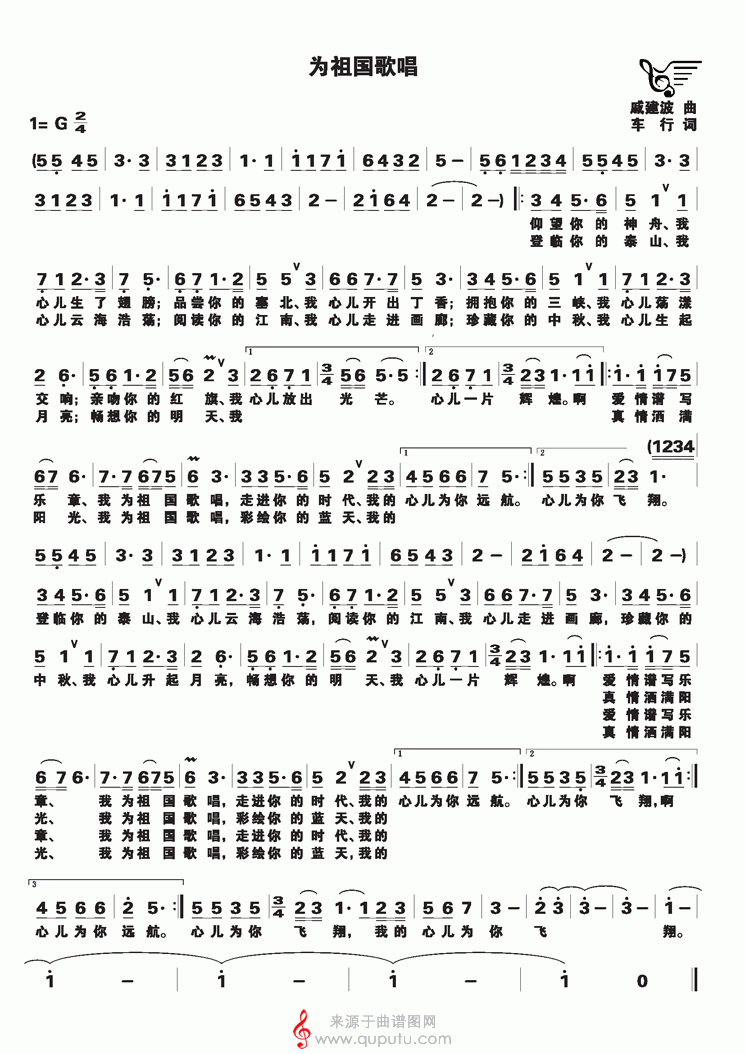为祖国歌唱（戚建波词 车行曲）