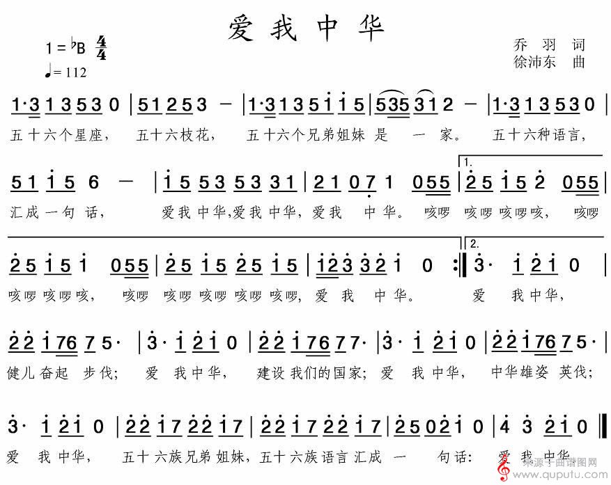 爱我中华（乔羽词 徐沛东曲）_爱我中华_版本一