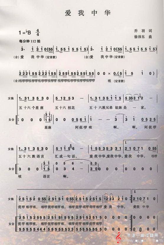 爱我中华（乔羽词 徐沛东曲）_爱我中华_版本二_01