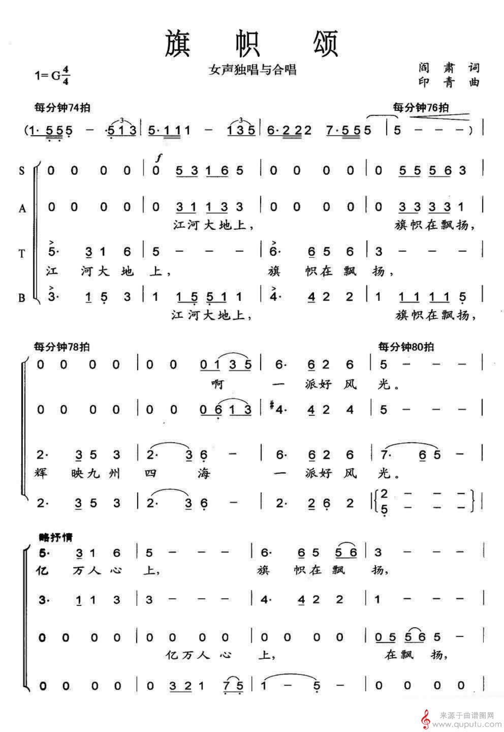旗帜颂(阎肃词 印青曲)_旗帜颂_01